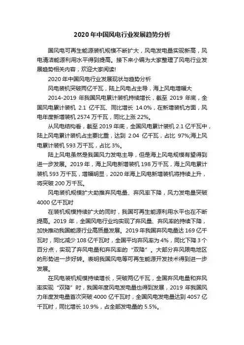 2020年中国风电行业发展趋势分析