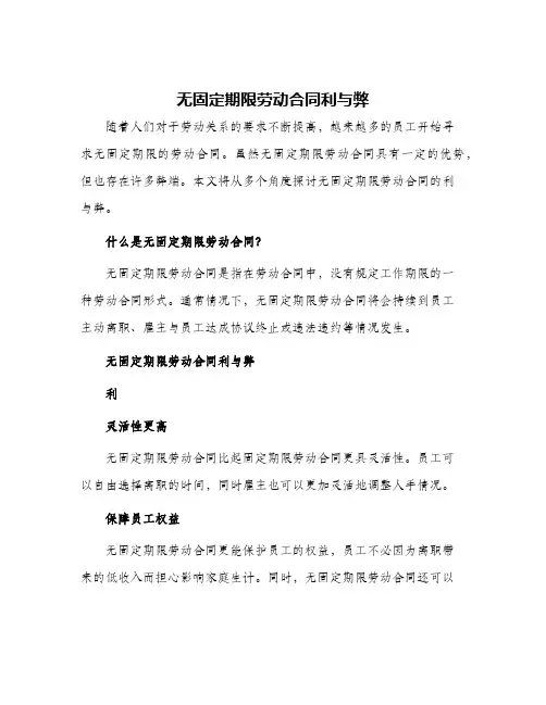 无固定期限劳动合同无固定期限劳动合同利与弊