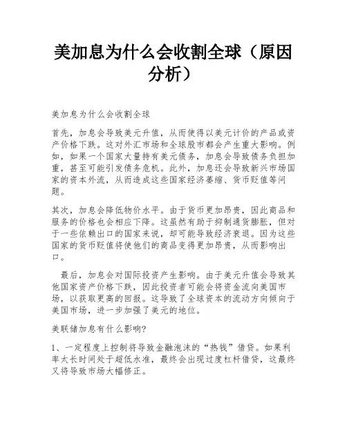 美加息为什么会收割全球(原因分析)