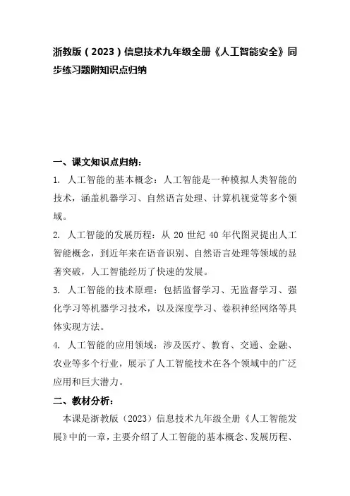 第8课《人工智能安全》同步练习题+-2023—2024学年浙教版(2023)初中信息技术九年级全册