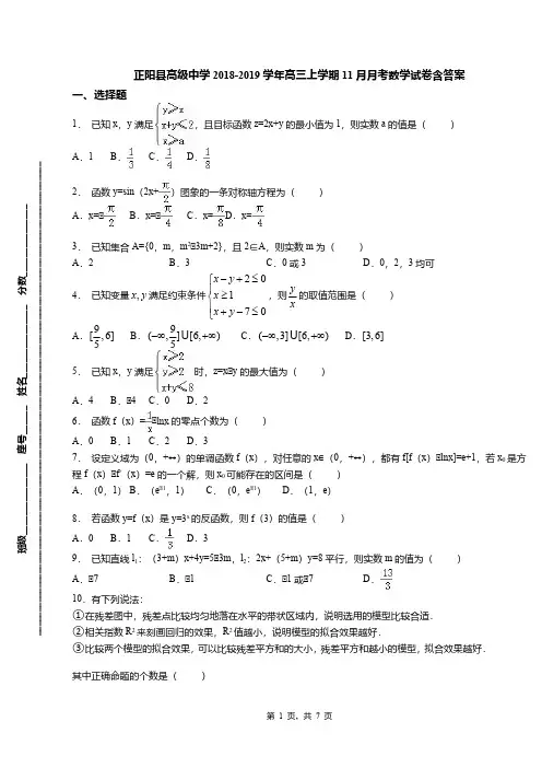 正阳县高级中学2018-2019学年高三上学期11月月考数学试卷含答案