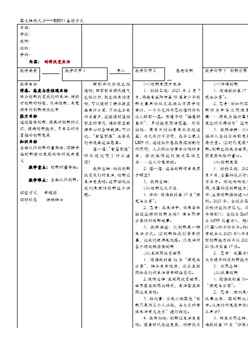 初中道德与法治人教九年级上册(统编)第一单元 富强与创新创新改变生活