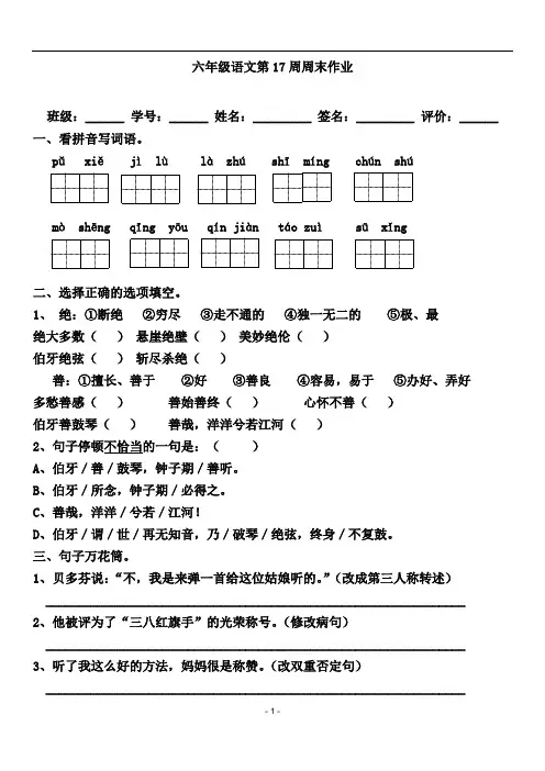 六上语文第十七周周末作业(140份)