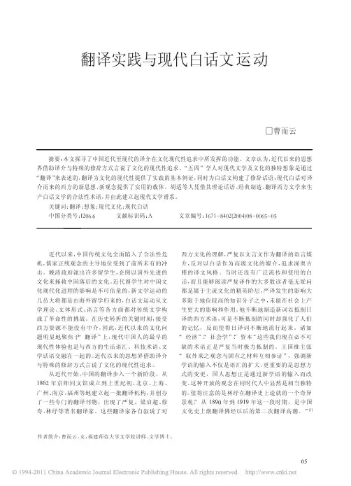 翻译实践与现代白话文运动