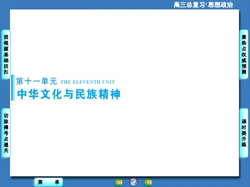 高考政治一轮总复习课件：我们的中华文化