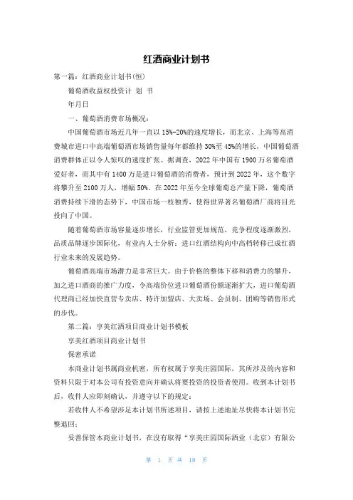 红酒商业计划书