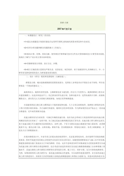 拱桥毕业设计开题报告