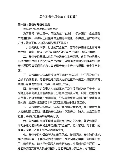 总包对分包总交底（共5篇）