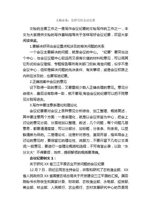 文秘必备：怎样写好会议纪要_秘书基础_