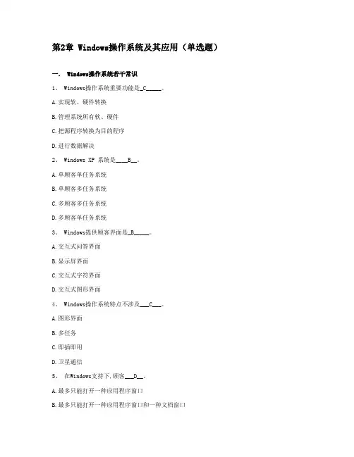 2021年Windows知识题部分计算机应用基础统考试题库及答案