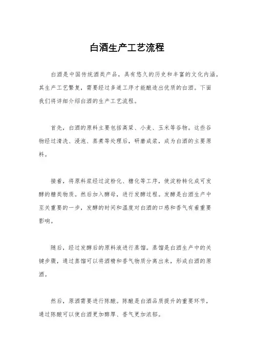 白酒生产工艺流程
