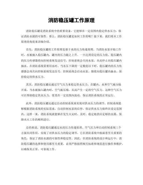 消防稳压罐工作原理