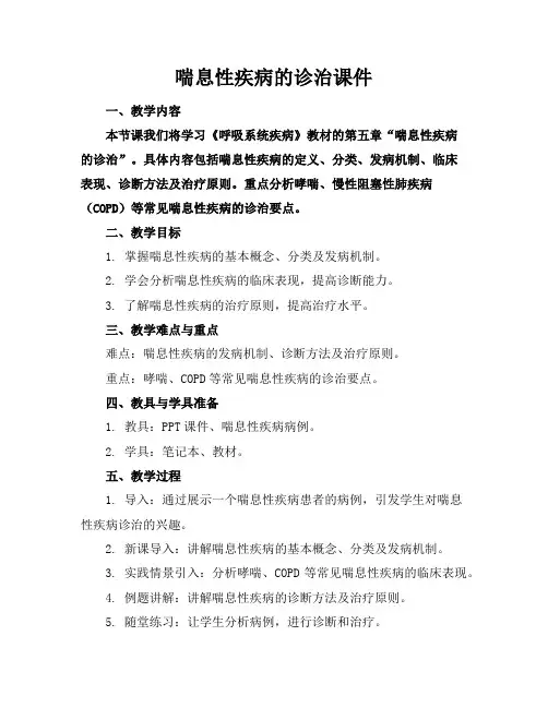喘息性疾病的诊治课件