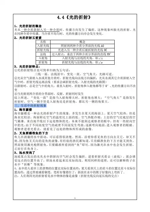 4.4《光的折射》知识点+练习-2024-2025学年人教版物理八年级上册