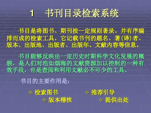 书刊目录检索OPAC