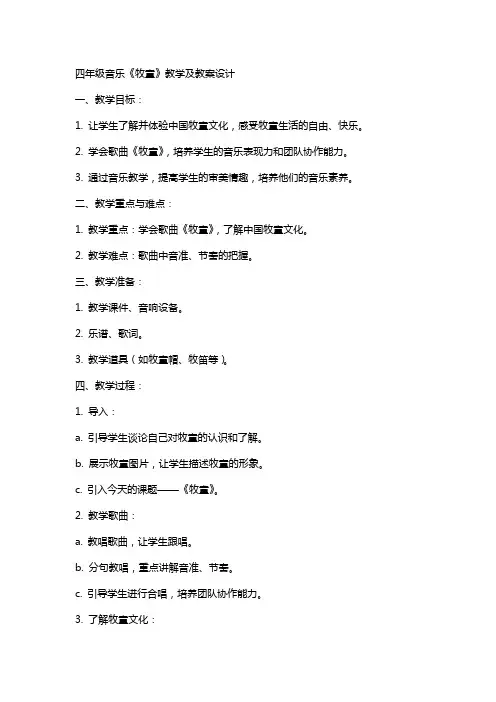 四年级音乐《牧童》教学及教案设计