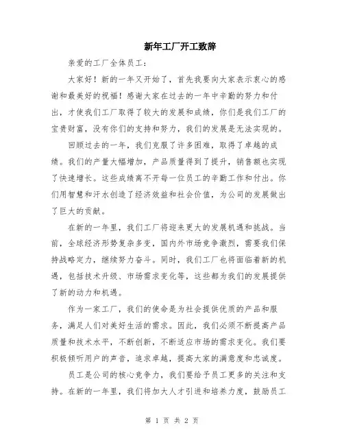 新年工厂开工致辞