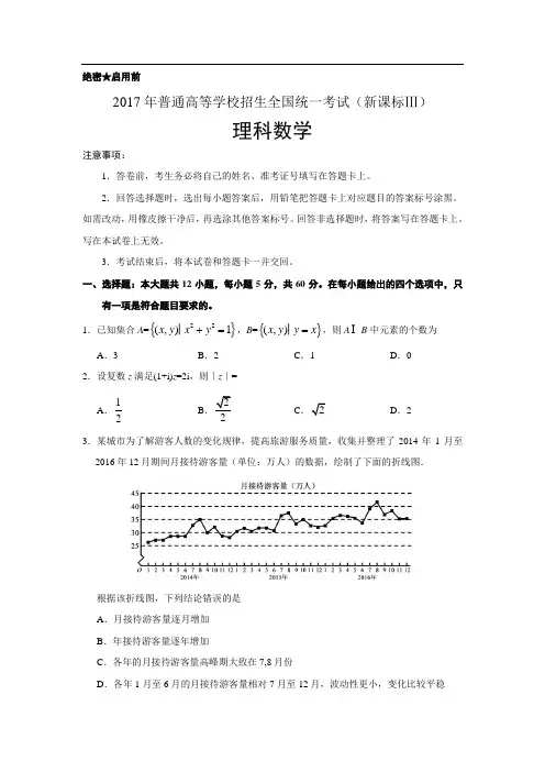 (完整版)2017年新课标全国卷3高考理科数学试题及答案,推荐文档