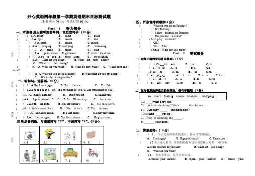 开心英语四年级第一学期英语期末测试题