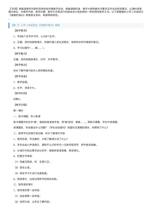 小学二年级语文《清澈的湖水》教案