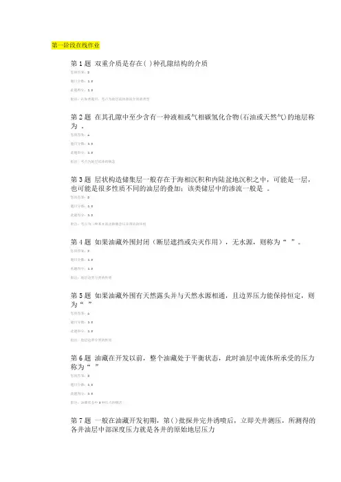 渗流力学在线作业试题及答案