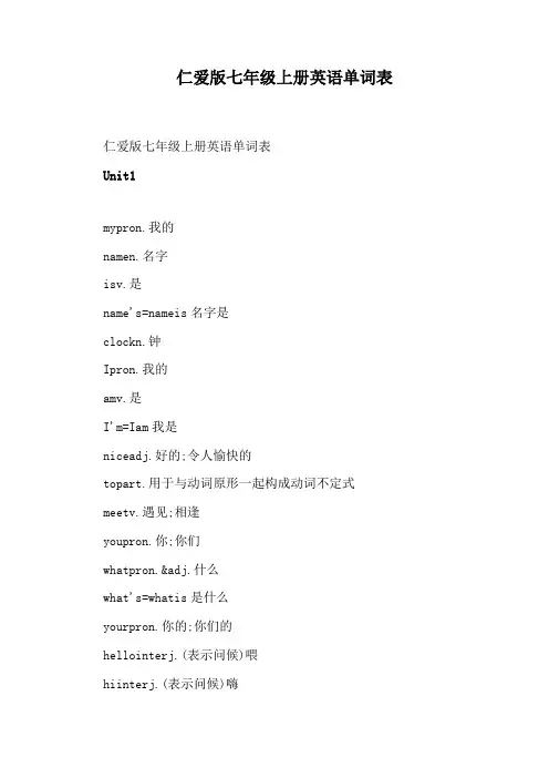 仁爱版七年级上册英语单词表