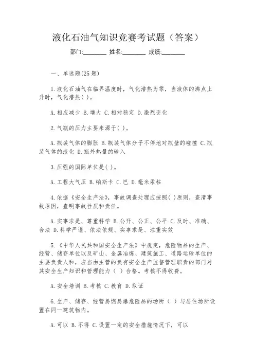液化石油气知识竞赛考试题(答案)
