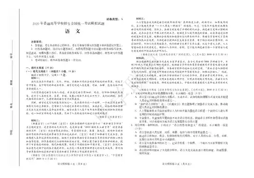 山东2020届高三模拟考试试卷一语文
