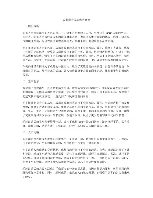 成都街巷改造优秀案例