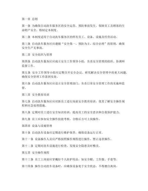 自动洗车安全管理制度