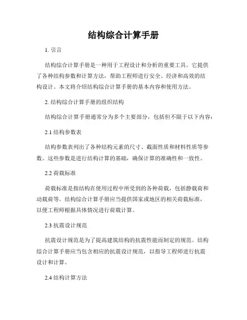 结构综合计算手册
