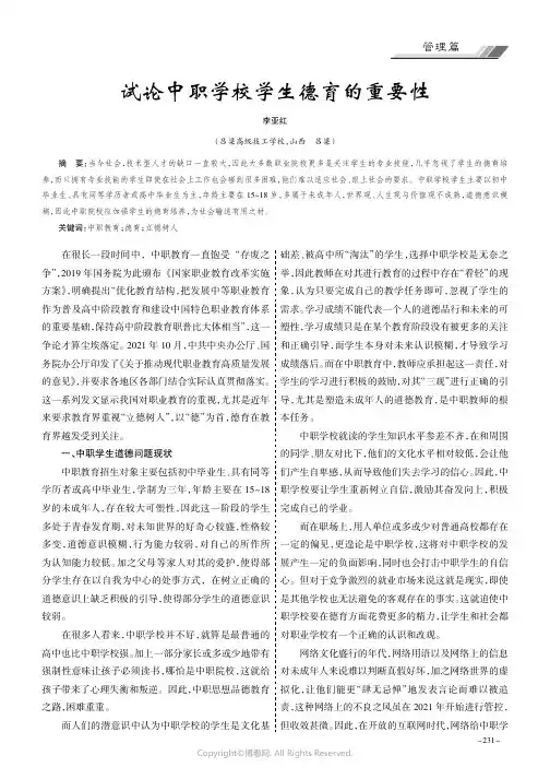 试论中职学校学生德育的重要性
