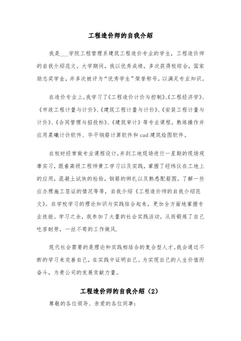 工程造价师的自我介绍（2篇）