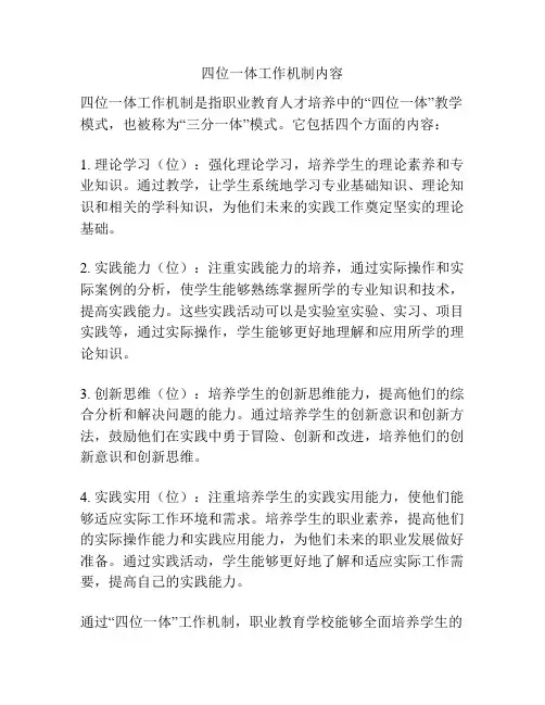 四位一体工作机制内容