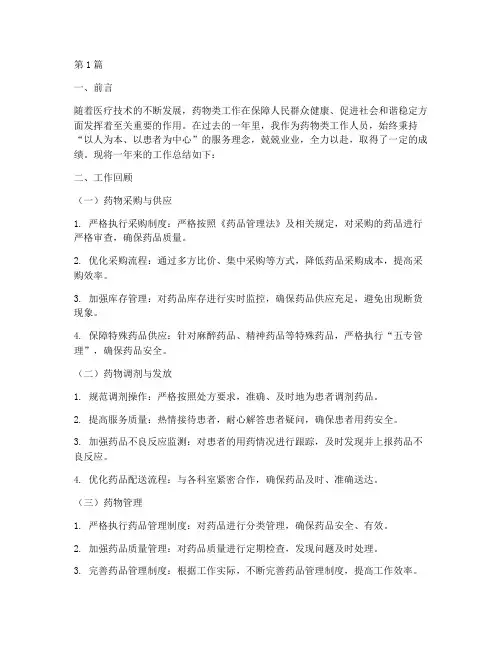 药物类的工作总结范文(3篇)