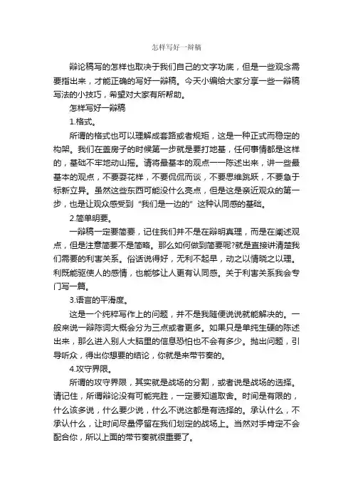 怎样写好一辩稿_辩论赛_