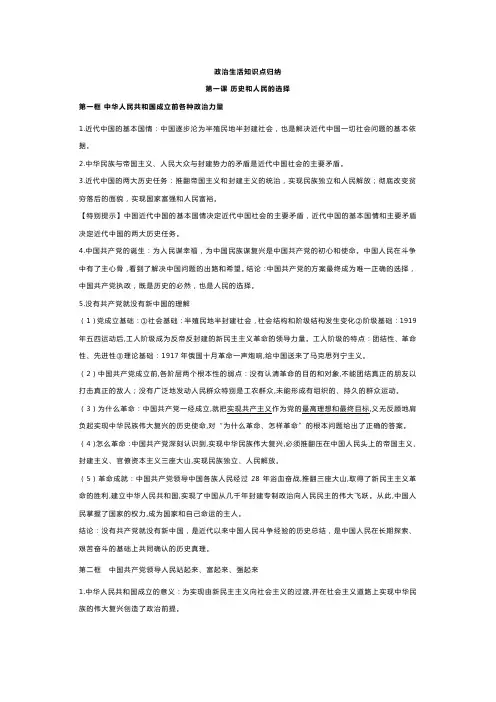 高三政治政治生活知识点归纳