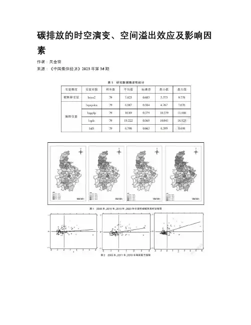 碳排放的时空演变、空间溢出效应及影响因素
