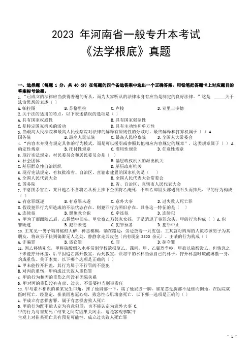 2023年河南省普通专升本考试《法学基础》真题+答案
