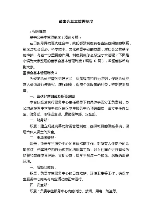董事会基本管理制度