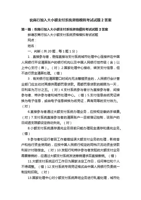 农商行加入大小额支付系统资格模拟考试试题2答案