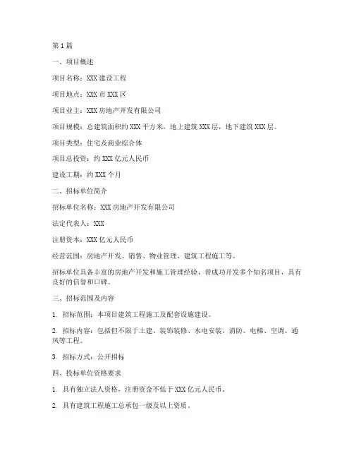 建设工程施工招标申请书(3篇)