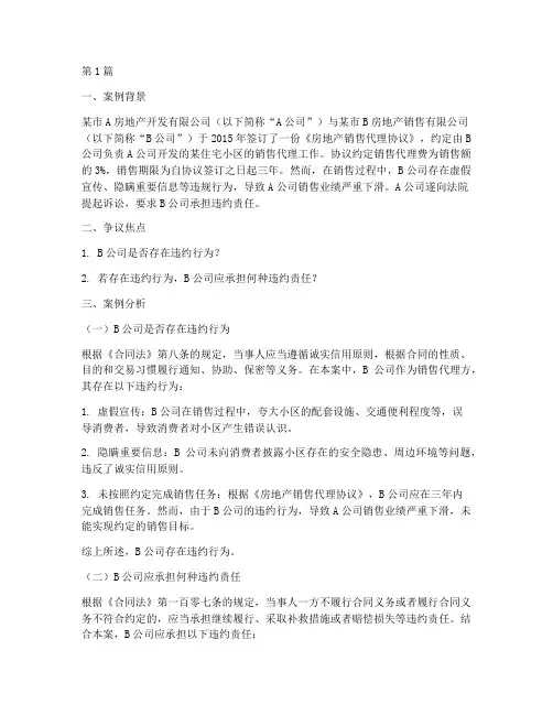 法律典型案例剖析材料(3篇)
