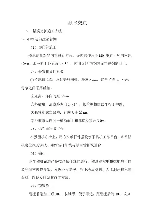 隧道管棚