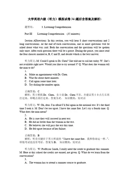 大学英语六级(听力)模拟试卷34(题后含答案及解析)