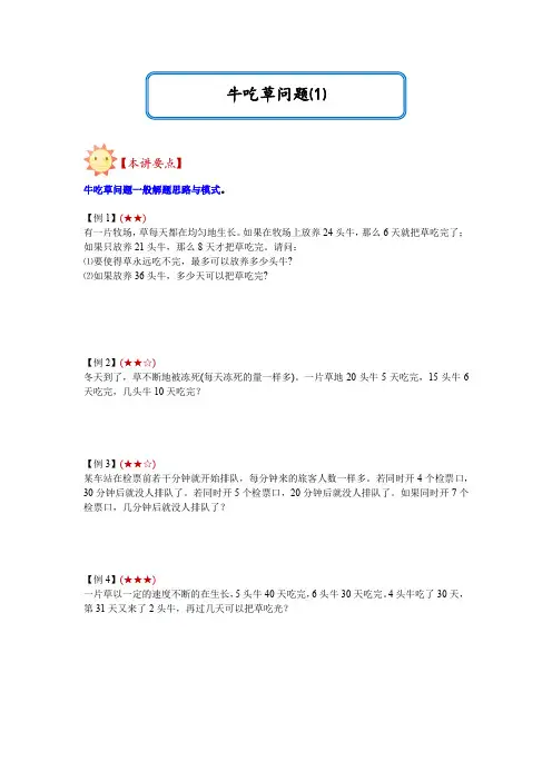 六年级下册数学试题-小升初提升：牛吃草问题⑴(无答案)全国通用
