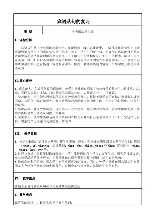 中考英语语法复习--宾语从句的复习(教学设计)