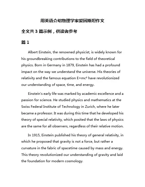 用英语介绍物理学家爱因斯坦作文