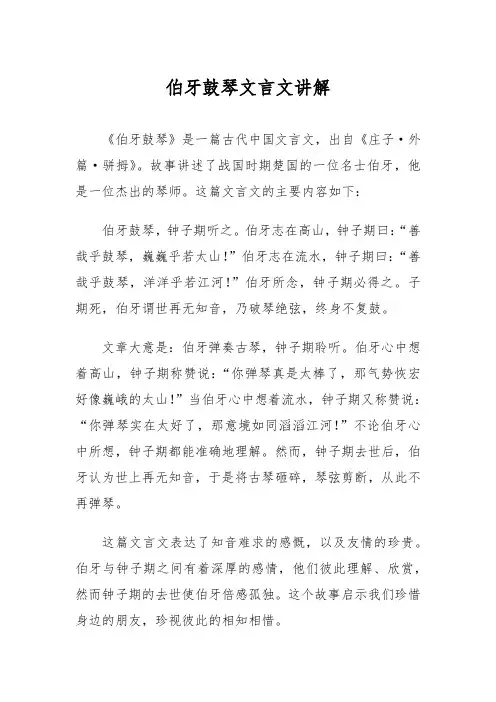 伯牙鼓琴文言文讲解