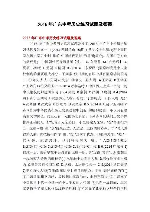 2016年广东中考历史练习试题及答案